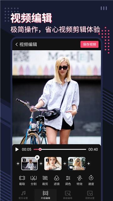 微剪影视频编辑  v6.5.4
