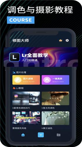 LR滤镜大师最新版  v3.2.1