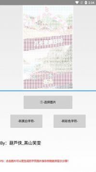 字符图形生成器 