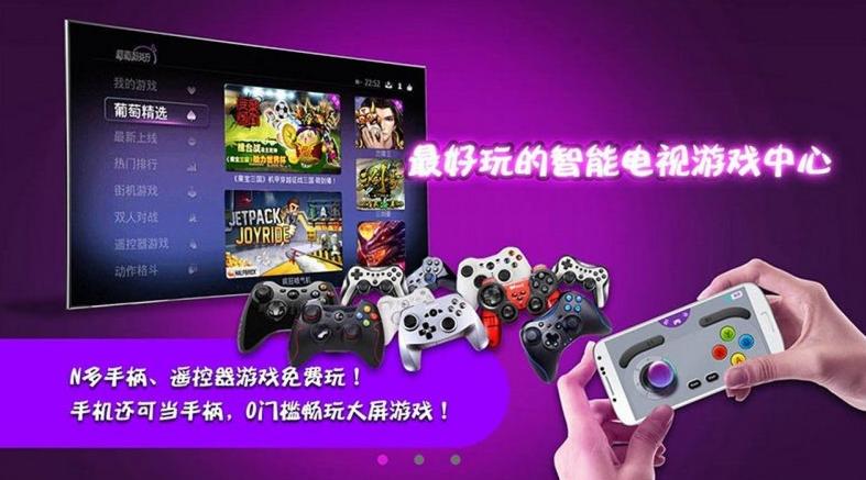 葡萄游戏厅tv版 