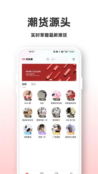 找货源一件代发  v3.4.3