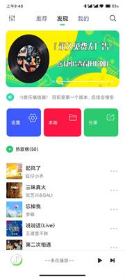 悦音音乐安卓版