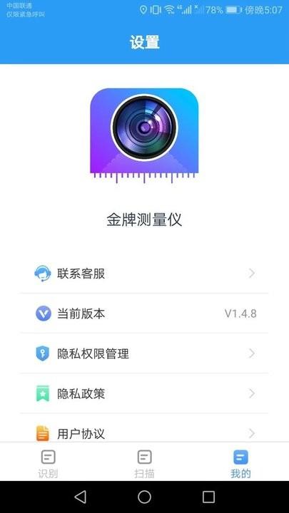 金牌测量仪安卓版  v3.2.4