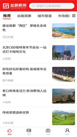 丝路新闻  v6.3.1