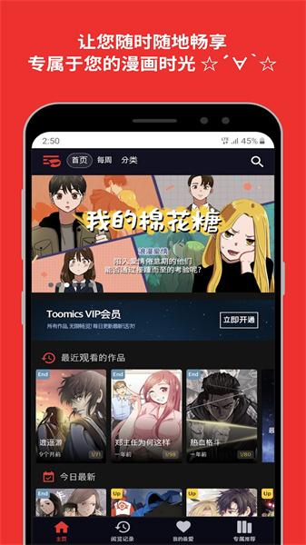 toomics  v5.2.4