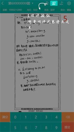 考拉云阅卷手机版 