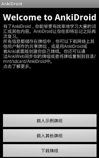 ankidroid安卓版 