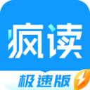 疯读极速版小说 