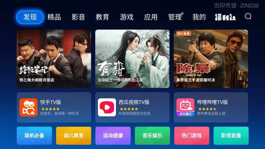 当贝市场tcl专版 