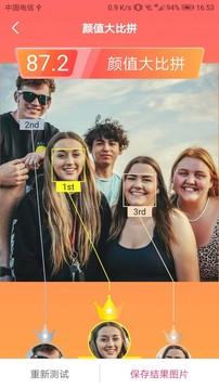 智能人脸测试app  v4.1.4