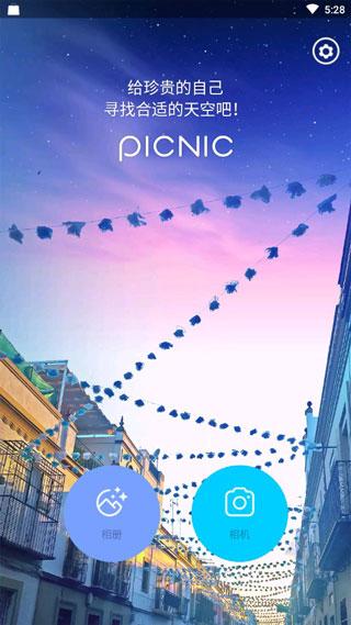 picnic相机  v5.3.2