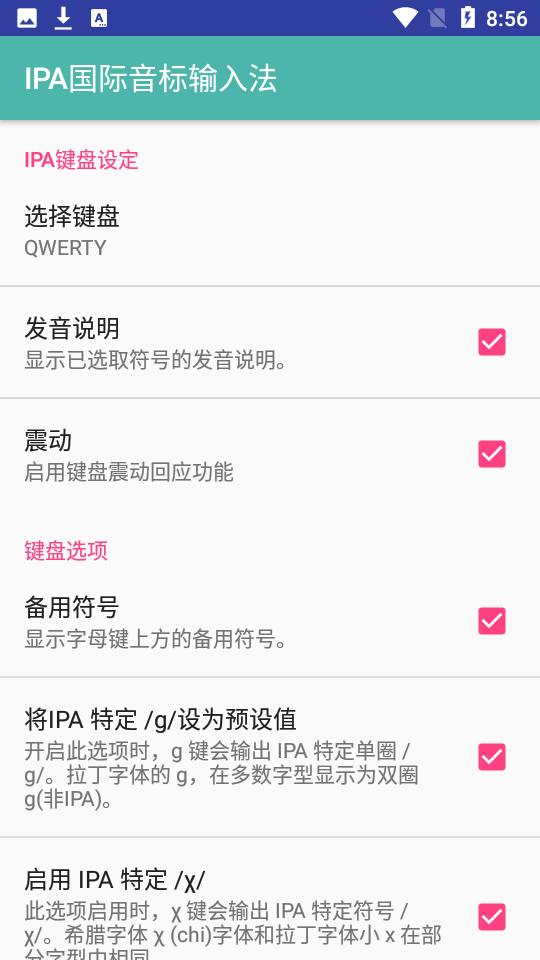 IPA国际音标输入法 