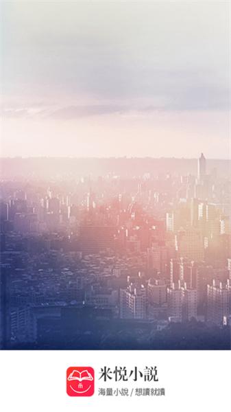 米悦小说正版  v5.2.4