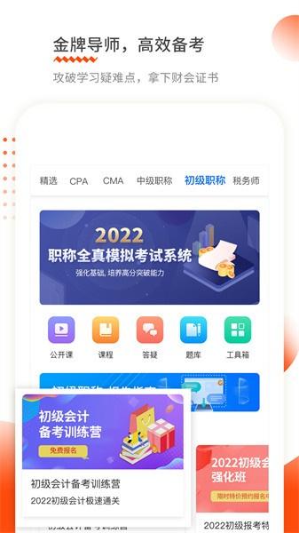 财华仁和会计最新版本