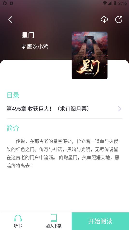 萤光阅读  v6.5.4