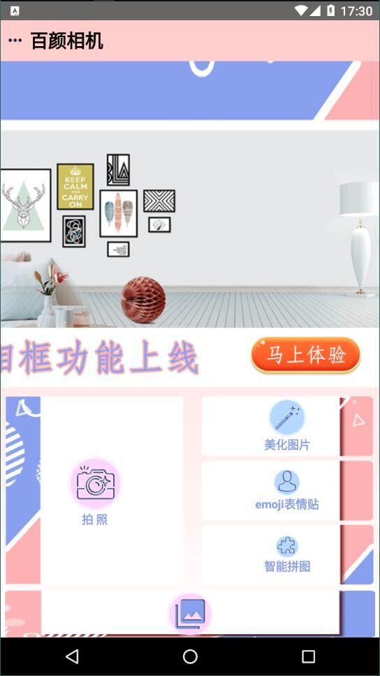 百颜相机  v6.3.4