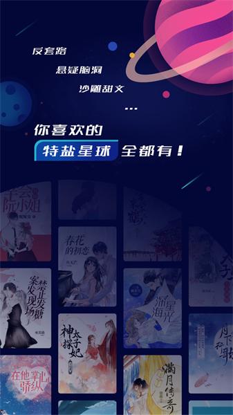 特盐阅读  v6.3.4