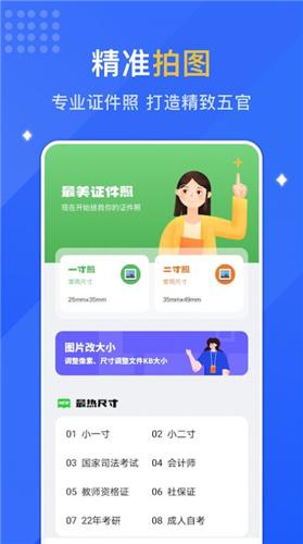 专业智能证件照  v6.1.1