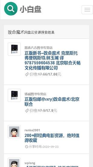 小白盘搜索引擎 