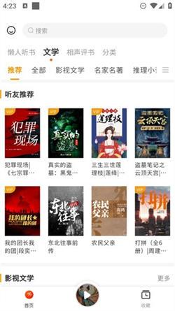 听书平台手机版  v3.4.3