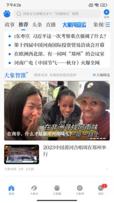 大象新闻直播  v6.4.1