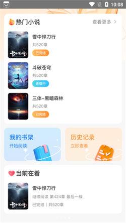 全网小说免费看  v5.1.2