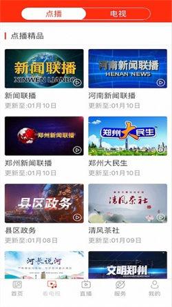 看郑州客户端