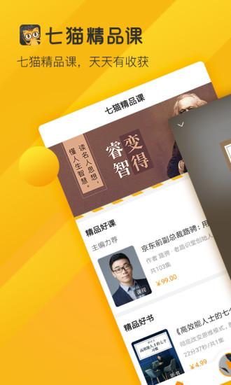 七猫精品课 