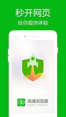 高速浏览器最新版 