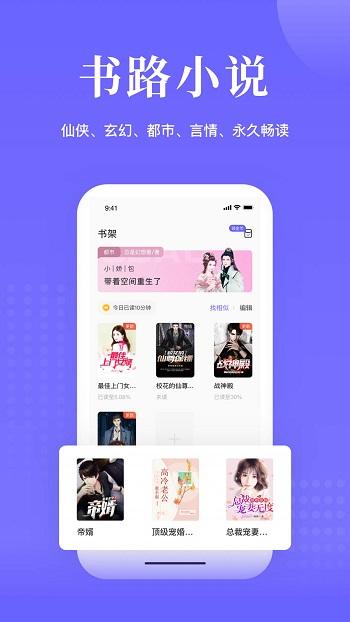 书路阅读  v4.2.4