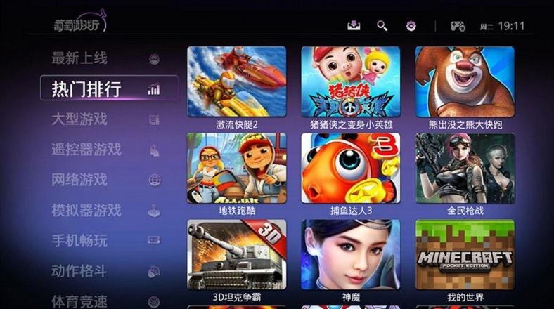 葡萄游戏厅tv版 