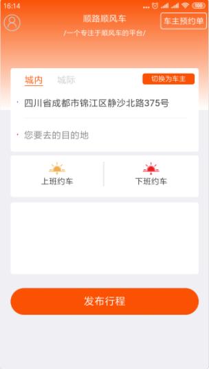 顺路顺风车  v5.3.1