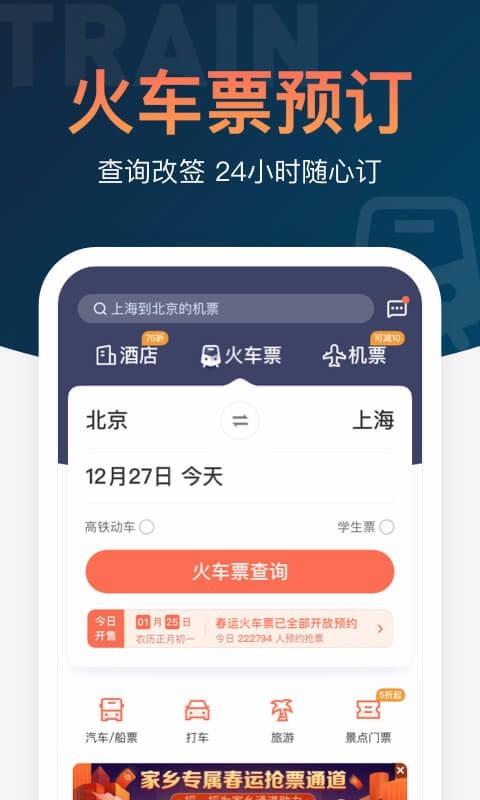 铁友火车票12306  v3.2.2