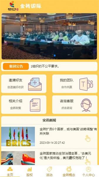 金砖国际 