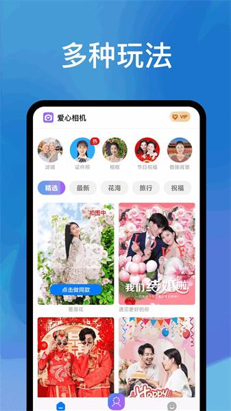 爱心相机  v5.0.4