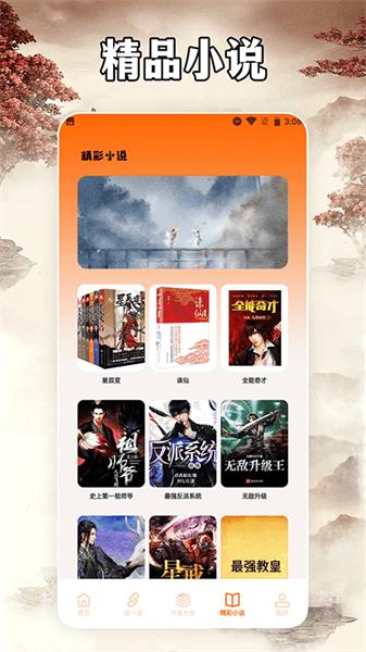 小说亭经典版阅读器  v6.5.1