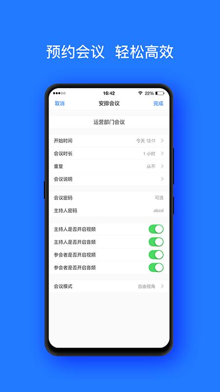 开会宝云会议app 