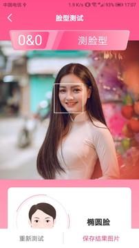 智能人脸测试app  v4.1.4