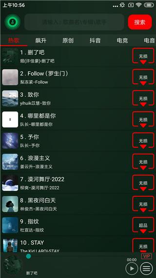 搜云音乐免费版