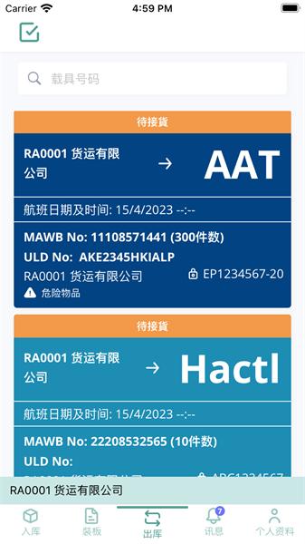 空港多式货运数据平台 