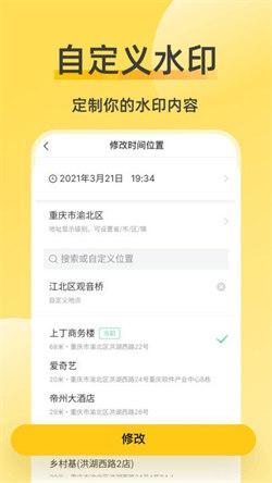 修改相机水印  v4.5.1
