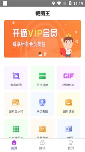 截图王免费版  v3.5.2