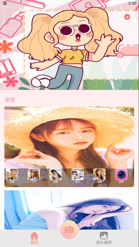 神仙美颜相机  v3.1.1