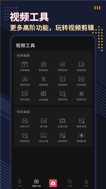 微剪影视频编辑  v6.5.4