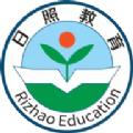 日照教育云 