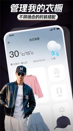 AI智能穿搭衣橱