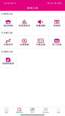 配音专家免费版 