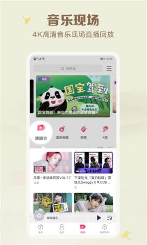 咪咕音乐免费