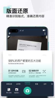 手机文件扫描仪 