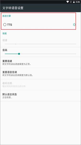 小说tts语音引擎最新版